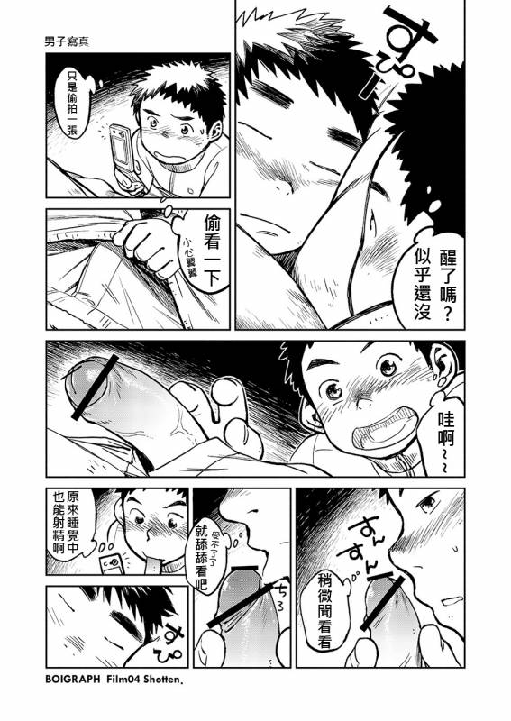 (C81) [Shounen Zoom (Shigeru)] Manga Shounen Zoom Vol. 04  漫畫少年特寫 Vol. 04 [Chinese]_08