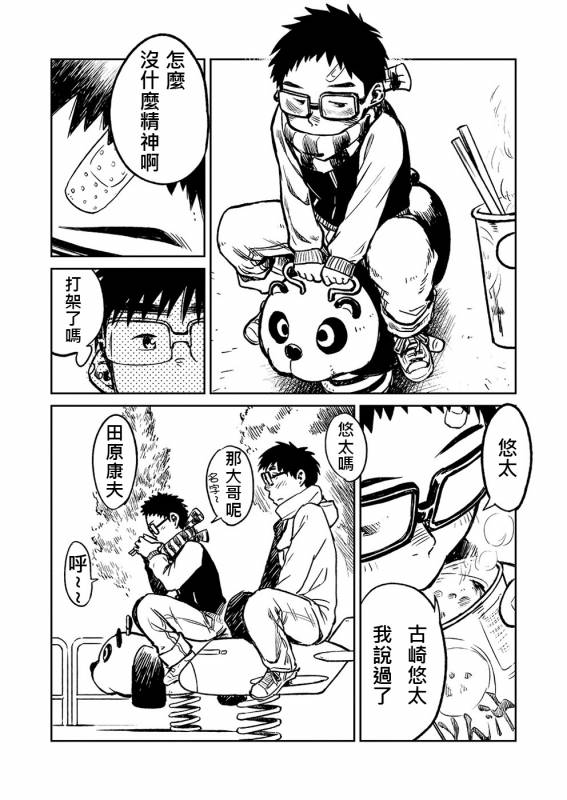 (C81) [Shounen Zoom (Shigeru)] Manga Shounen Zoom Vol. 04  漫畫少年特寫 Vol. 04 [Chinese]_20