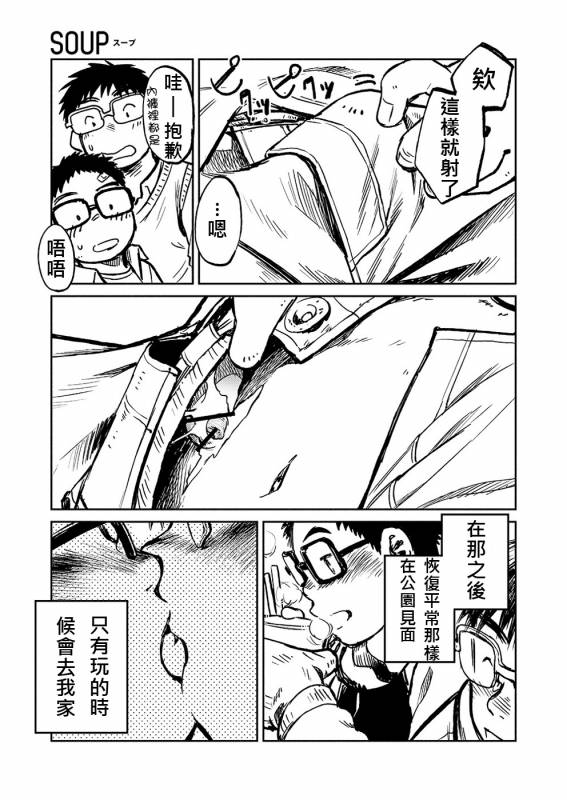 (C81) [Shounen Zoom (Shigeru)] Manga Shounen Zoom Vol. 04  漫畫少年特寫 Vol. 04 [Chinese]_27
