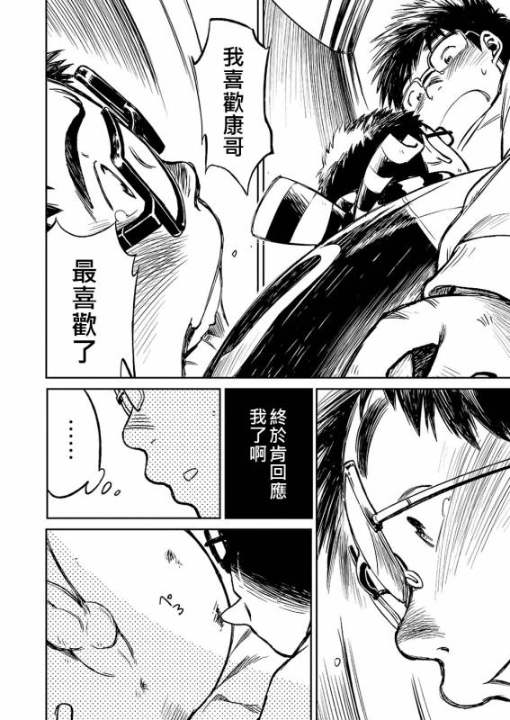 (C81) [Shounen Zoom (Shigeru)] Manga Shounen Zoom Vol. 04  漫畫少年特寫 Vol. 04 [Chinese]_30