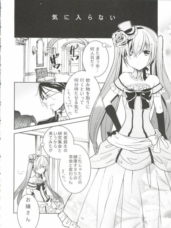 (C82) [Chocolate Macaron (Yoshizawa Vanilla)] Apatite (Black Butler)_02