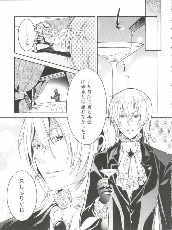 (C82) [Chocolate Macaron (Yoshizawa Vanilla)] Apatite (Black Butler)_07