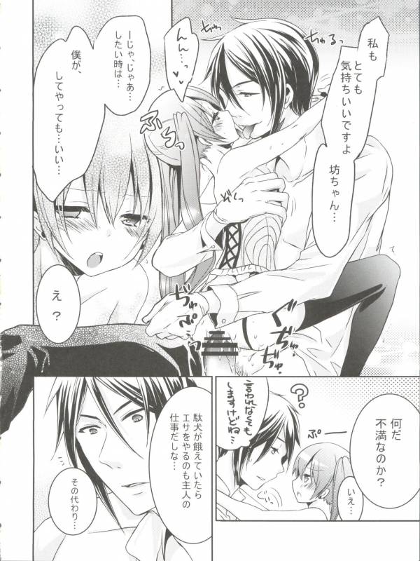 (C82) [Chocolate Macaron (Yoshizawa Vanilla)] Apatite (Black Butler)_22