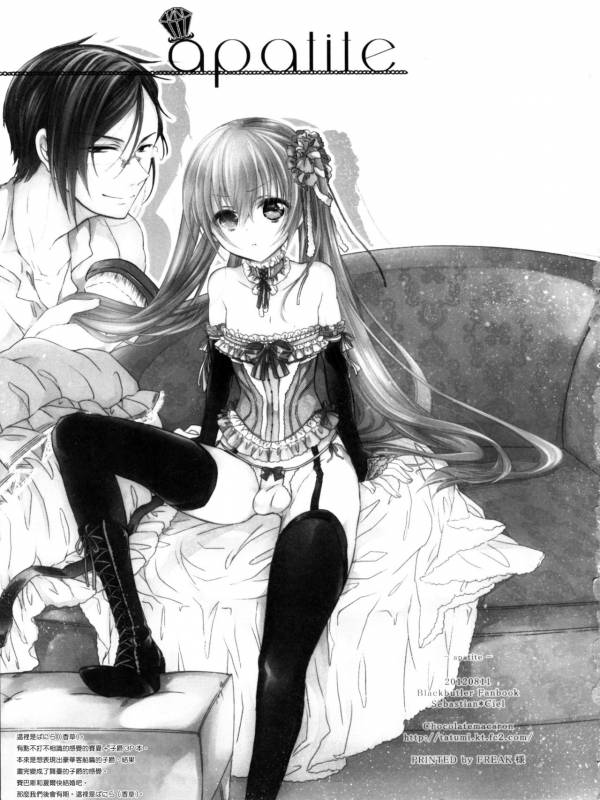 (C82) [Chocolate Macaron (Yoshizawa Vanilla)] Apatite (Black Butler) [Chinese] [瑞树汉化组]_01