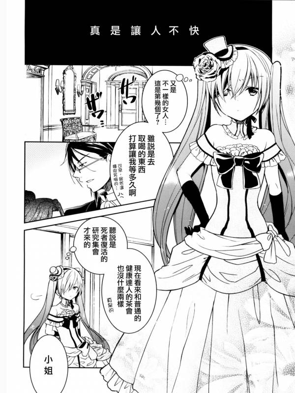 (C82) [Chocolate Macaron (Yoshizawa Vanilla)] Apatite (Black Butler) [Chinese] [瑞树汉化组]_02