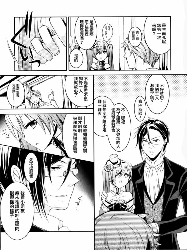 (C82) [Chocolate Macaron (Yoshizawa Vanilla)] Apatite (Black Butler) [Chinese] [瑞树汉化组]_03