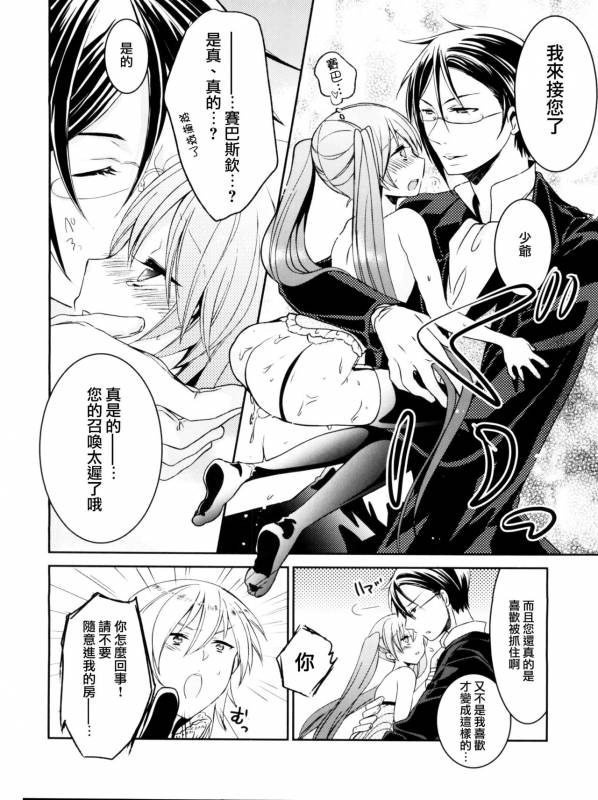 (C82) [Chocolate Macaron (Yoshizawa Vanilla)] Apatite (Black Butler) [Chinese] [瑞树汉化组]_14