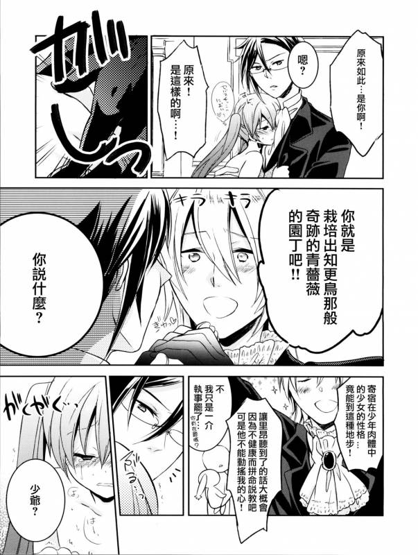 (C82) [Chocolate Macaron (Yoshizawa Vanilla)] Apatite (Black Butler) [Chinese] [瑞树汉化组]_15