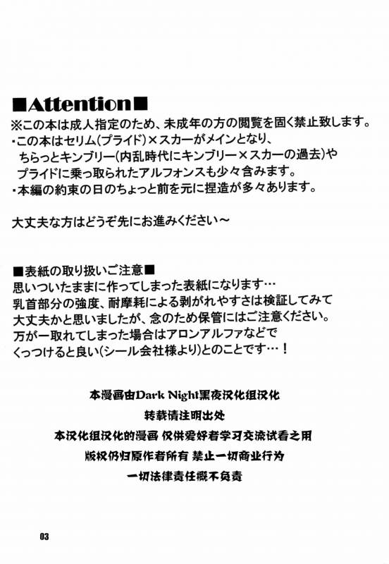 (C82) [Huujin (Shoshinsha Man)] Scar o Hazukashime Taosu Hon (Fullmetal Alchemist) [Chinese] [黑夜_02