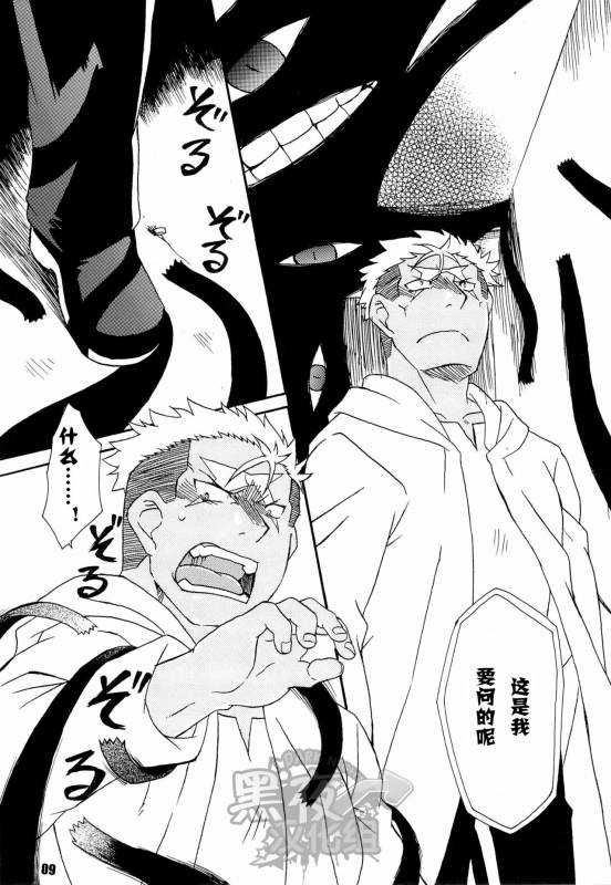 (C82) [Huujin (Shoshinsha Man)] Scar o Hazukashime Taosu Hon (Fullmetal Alchemist) [Chinese] [黑夜_08