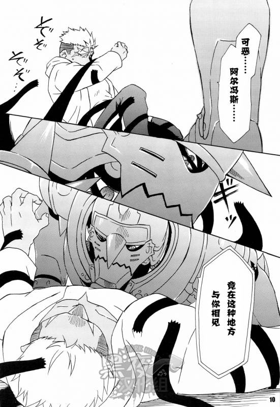 (C82) [Huujin (Shoshinsha Man)] Scar o Hazukashime Taosu Hon (Fullmetal Alchemist) [Chinese] [黑夜_09