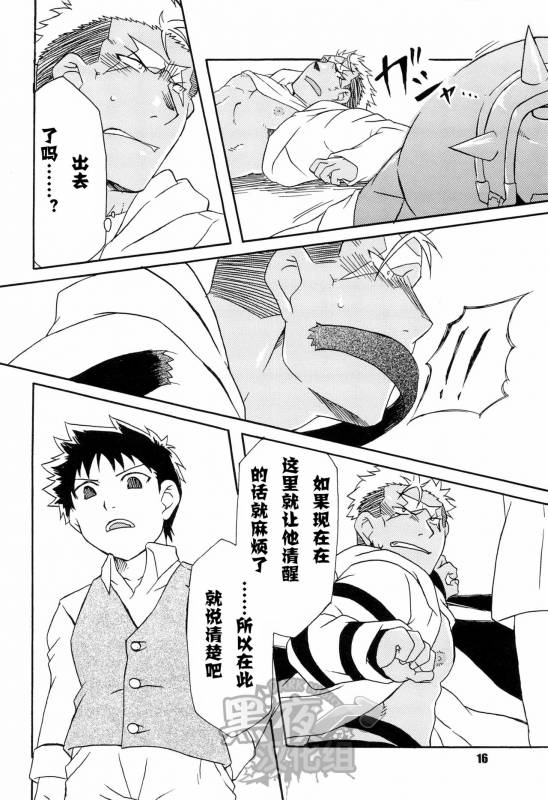 (C82) [Huujin (Shoshinsha Man)] Scar o Hazukashime Taosu Hon (Fullmetal Alchemist) [Chinese] [黑夜_15
