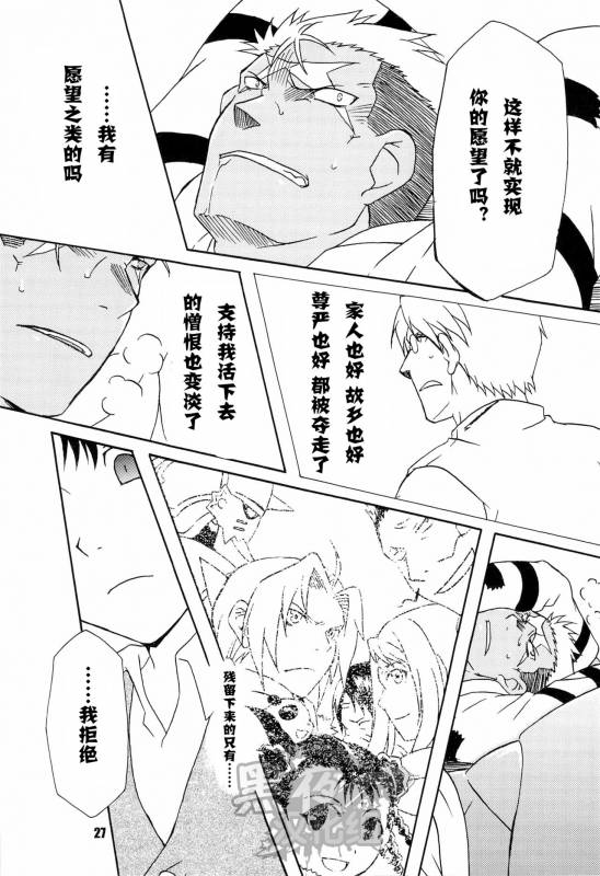(C82) [Huujin (Shoshinsha Man)] Scar o Hazukashime Taosu Hon (Fullmetal Alchemist) [Chinese] [黑夜_26