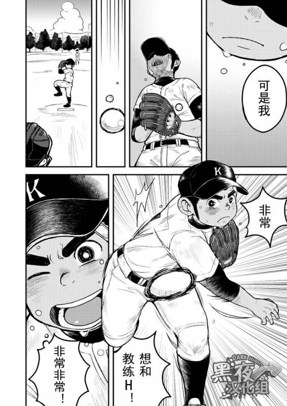 (C82) [Korosuke (Kokoro Kanzume)] Asedaku Ace!!  大汗淋漓主投手!  [Chinese] [黑夜汉化组]_03