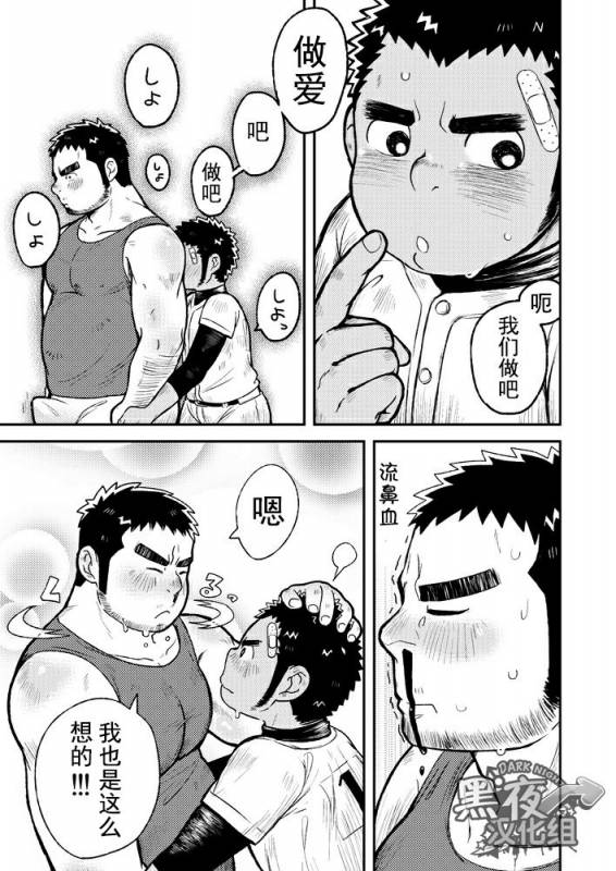 (C82) [Korosuke (Kokoro Kanzume)] Asedaku Ace!!  大汗淋漓主投手!  [Chinese] [黑夜汉化组]_14