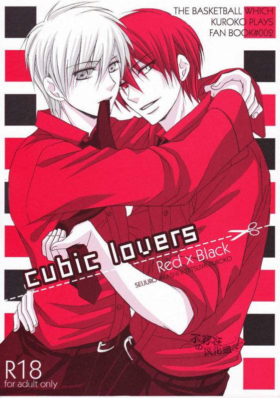 (C82) [SCOOP (Kain)] Cubic Lovers (Kuroko no Basuke) [Chinese]_01
