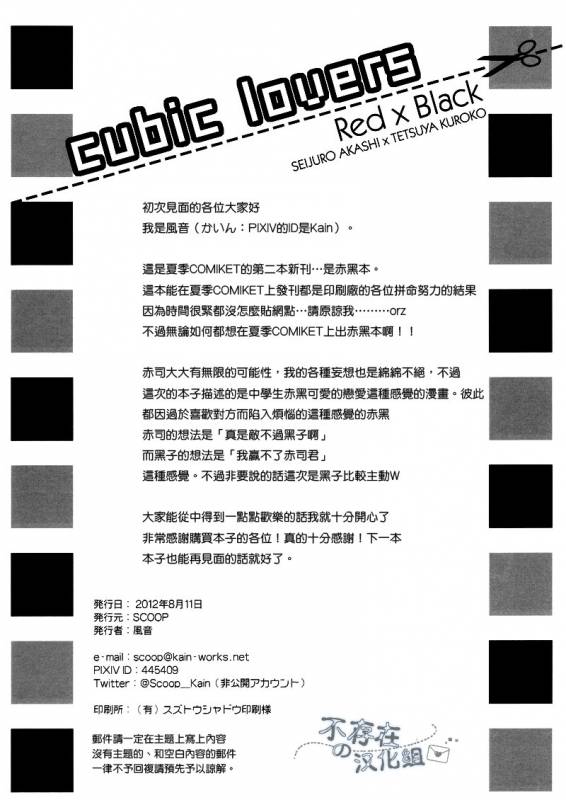 (C82) [SCOOP (Kain)] Cubic Lovers (Kuroko no Basuke) [Chinese]_03