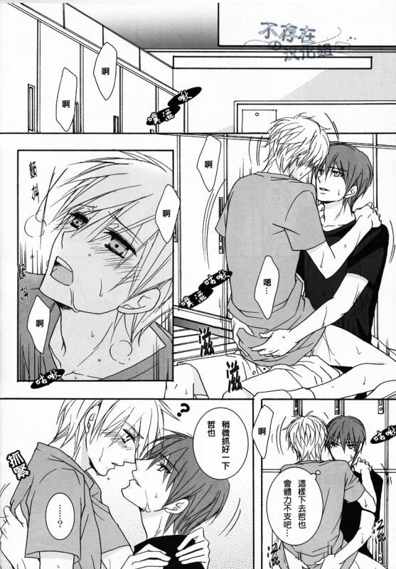 (C82) [SCOOP (Kain)] Cubic Lovers (Kuroko no Basuke) [Chinese]_07