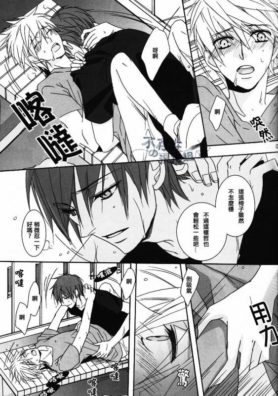 (C82) [SCOOP (Kain)] Cubic Lovers (Kuroko no Basuke) [Chinese]_08