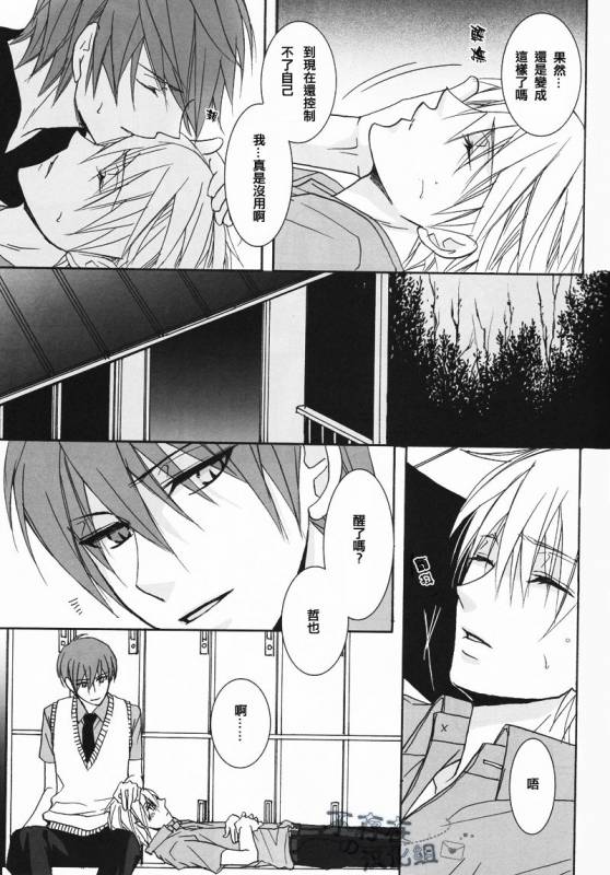 (C82) [SCOOP (Kain)] Cubic Lovers (Kuroko no Basuke) [Chinese]_10