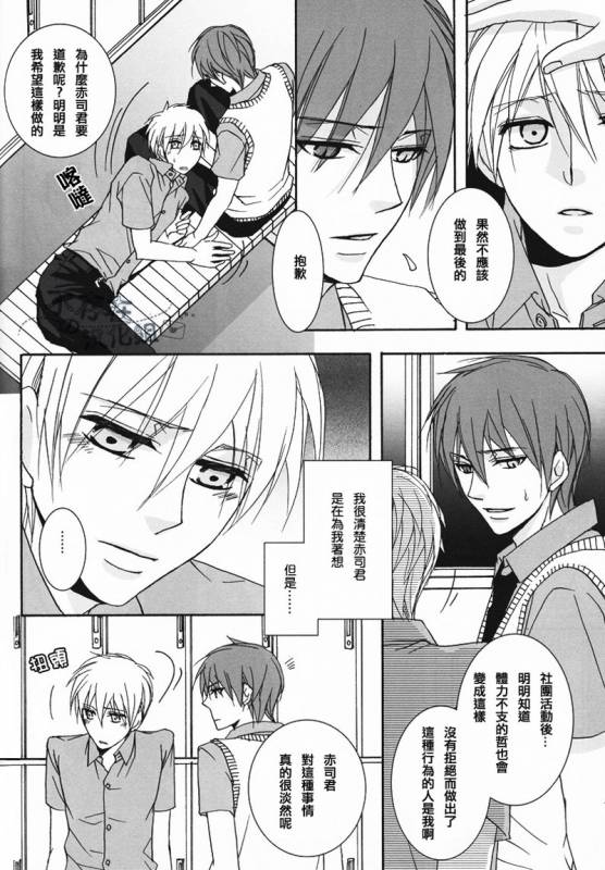 (C82) [SCOOP (Kain)] Cubic Lovers (Kuroko no Basuke) [Chinese]_11