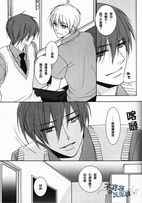 (C82) [SCOOP (Kain)] Cubic Lovers (Kuroko no Basuke) [Chinese]_14