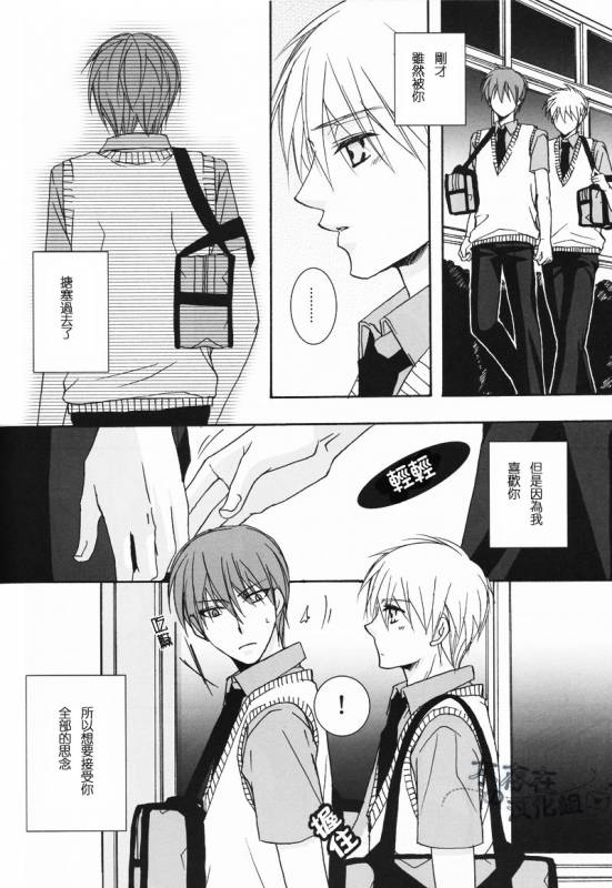 (C82) [SCOOP (Kain)] Cubic Lovers (Kuroko no Basuke) [Chinese]_15