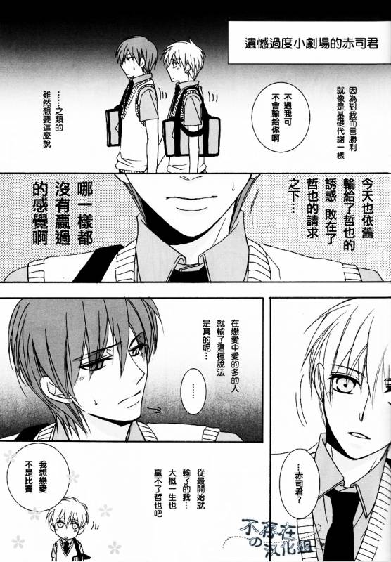 (C82) [SCOOP (Kain)] Cubic Lovers (Kuroko no Basuke) [Chinese]_18