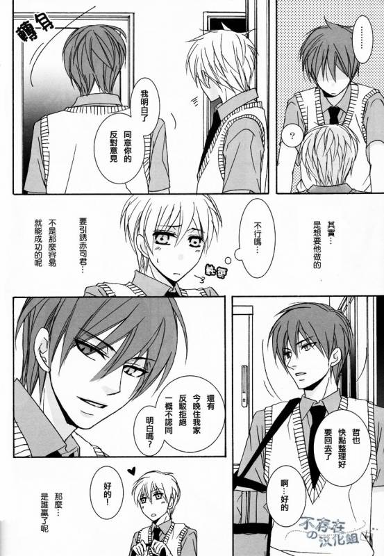 (C82) [SCOOP (Kain)] Cubic Lovers (Kuroko no Basuke) [Chinese]_21