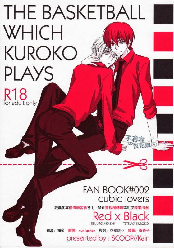 (C82) [SCOOP (Kain)] Cubic Lovers (Kuroko no Basuke) [English]_00