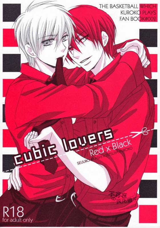 (C82) [SCOOP (Kain)] Cubic Lovers (Kuroko no Basuke) [English]_01