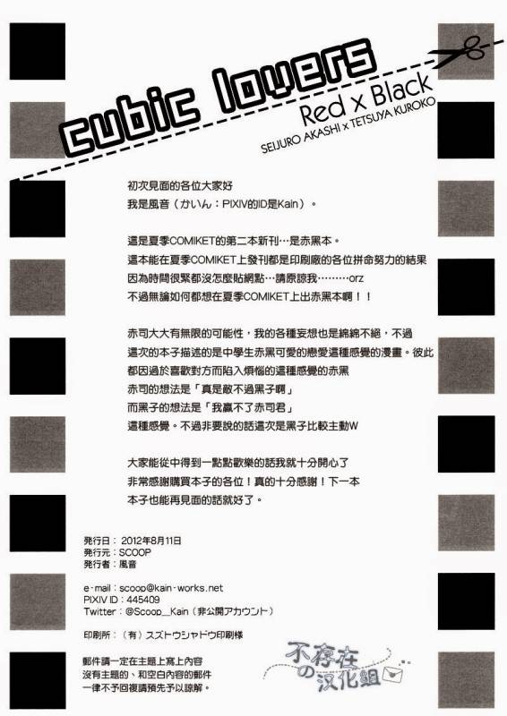 (C82) [SCOOP (Kain)] Cubic Lovers (Kuroko no Basuke) [English]_03