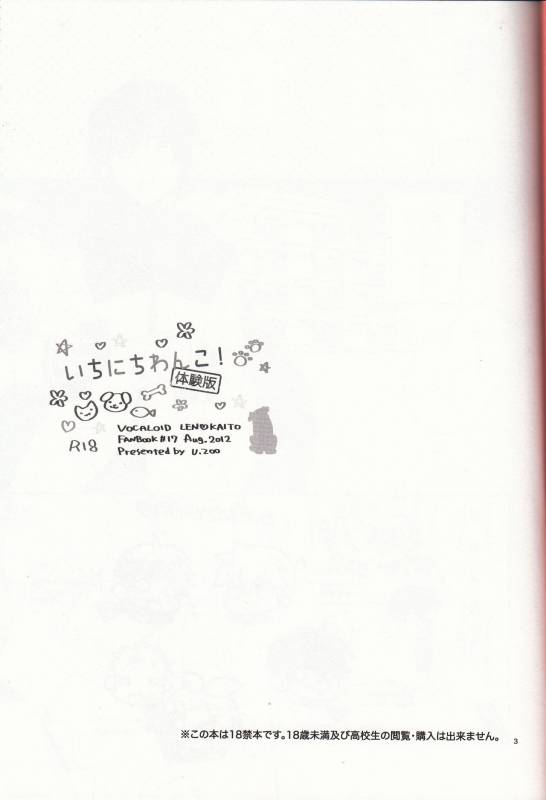 (C82) [U.ZOO (Yuzucky)] Ichinichi Wanko! Taikenban (VOCALOID)_01