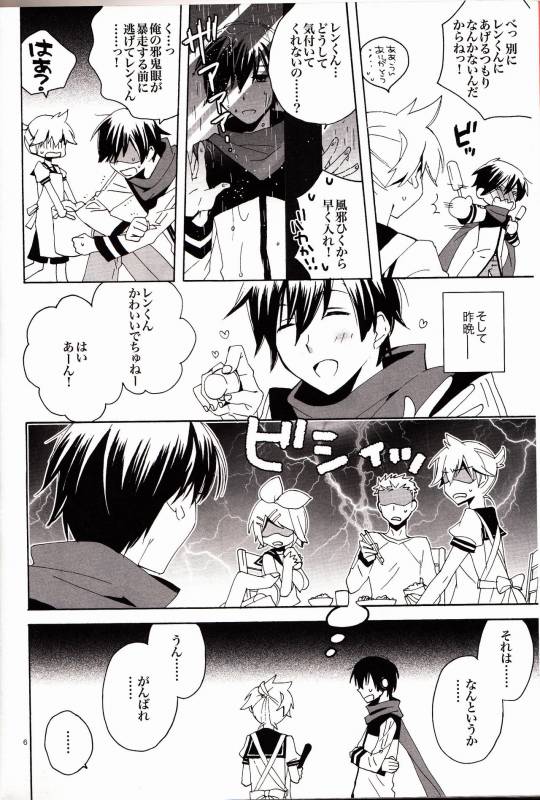 (C82) [U.ZOO (Yuzucky)] Ichinichi Wanko! Taikenban (VOCALOID)_04