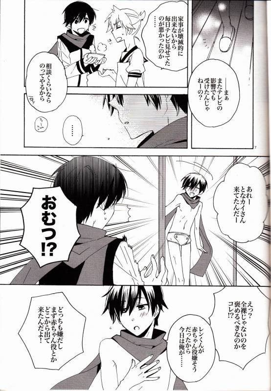 (C82) [U.ZOO (Yuzucky)] Ichinichi Wanko! Taikenban (VOCALOID)_05