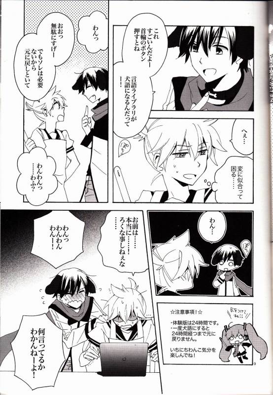 (C82) [U.ZOO (Yuzucky)] Ichinichi Wanko! Taikenban (VOCALOID)_07