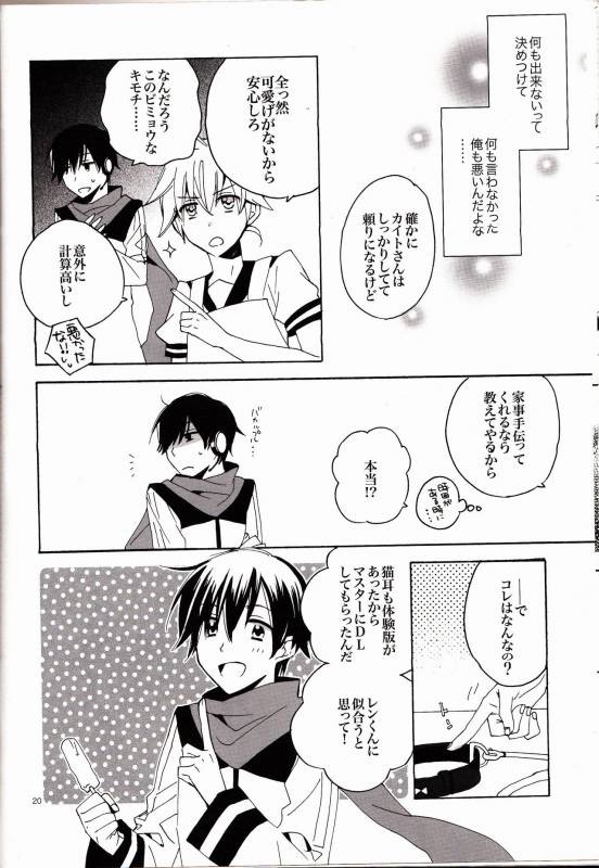 (C82) [U.ZOO (Yuzucky)] Ichinichi Wanko! Taikenban (VOCALOID)_18