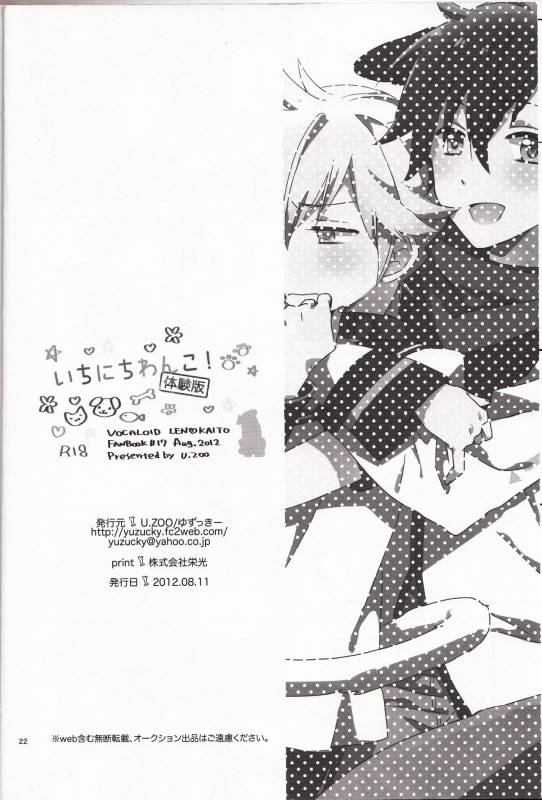 (C82) [U.ZOO (Yuzucky)] Ichinichi Wanko! Taikenban (VOCALOID)_20