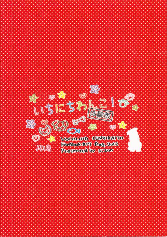 (C82) [U.ZOO (Yuzucky)] Ichinichi Wanko! Taikenban (VOCALOID)_21