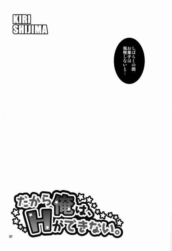 (C82) [VALIANT (Shijima Kiri)] Dakara Ore wa, H ga Dekinai. (Kuroko no Basuke)_05