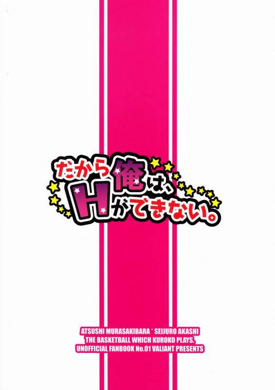 (C82) [VALIANT (Shijima Kiri)] Dakara Ore wa, H ga Dekinai. (Kuroko no Basuke)_25