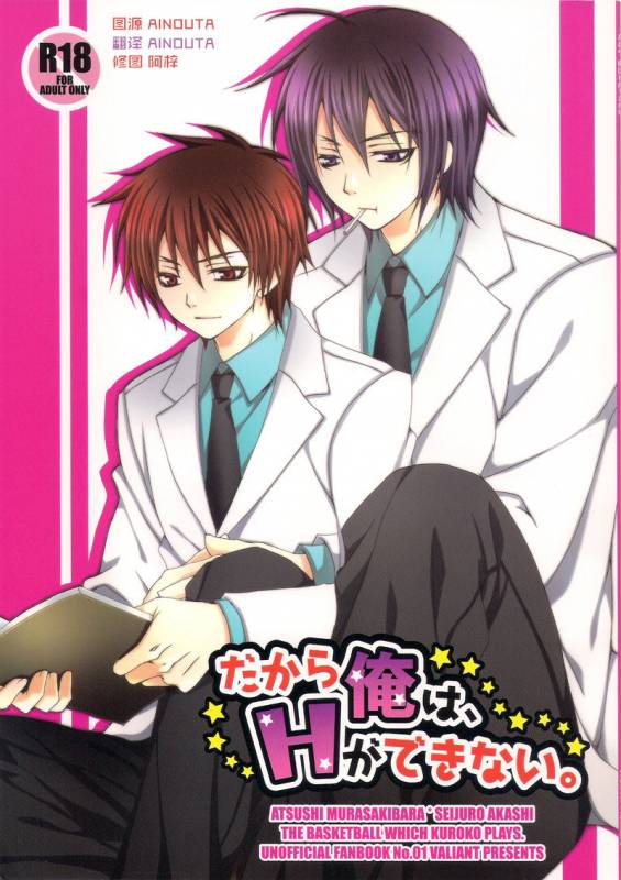 (C82) [VALIANT (Shijima Kiri)] Dakara Ore wa, H ga Dekinai. (Kuroko no Basuke) [Chinese]_00