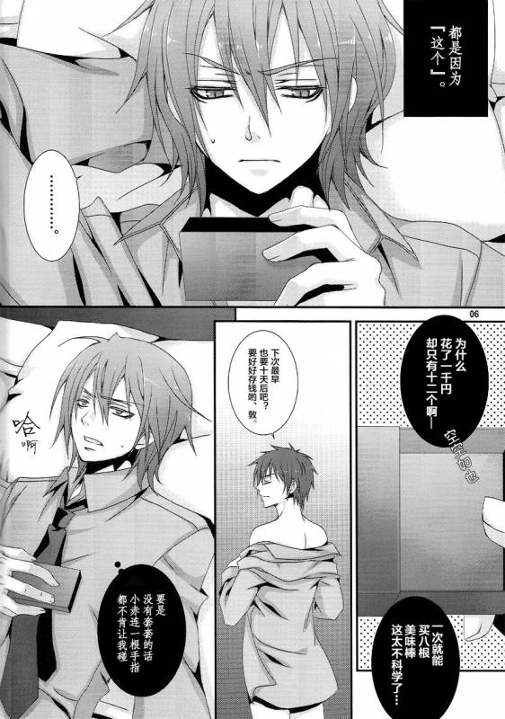 (C82) [VALIANT (Shijima Kiri)] Dakara Ore wa, H ga Dekinai. (Kuroko no Basuke) [Chinese]_05