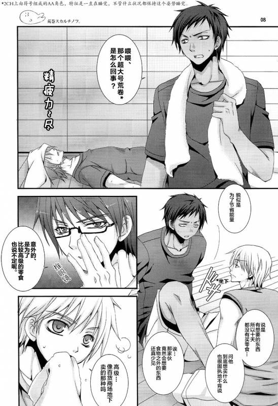 (C82) [VALIANT (Shijima Kiri)] Dakara Ore wa, H ga Dekinai. (Kuroko no Basuke) [Chinese]_07