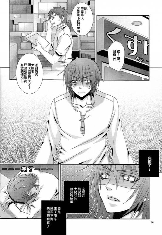 (C82) [VALIANT (Shijima Kiri)] Dakara Ore wa, H ga Dekinai. (Kuroko no Basuke) [Chinese]_13