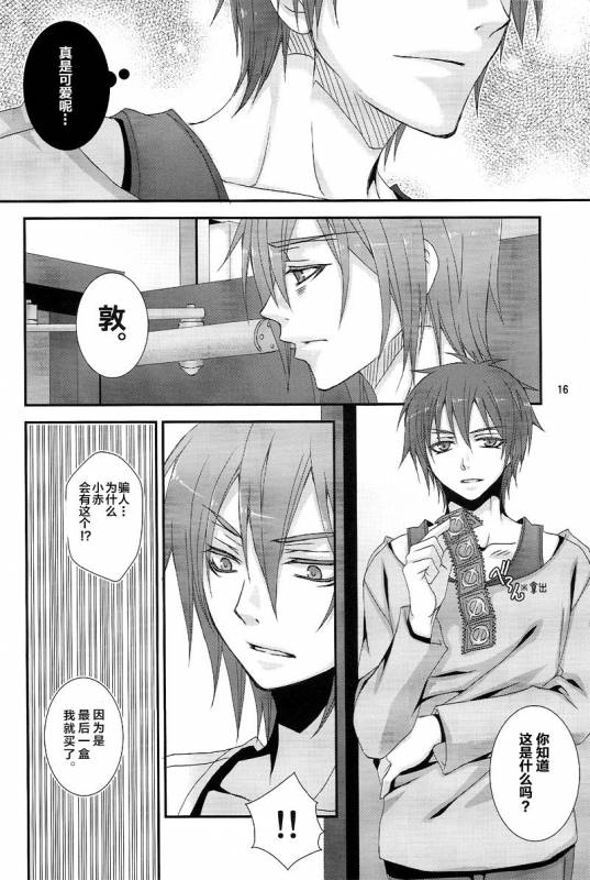 (C82) [VALIANT (Shijima Kiri)] Dakara Ore wa, H ga Dekinai. (Kuroko no Basuke) [Chinese]_15