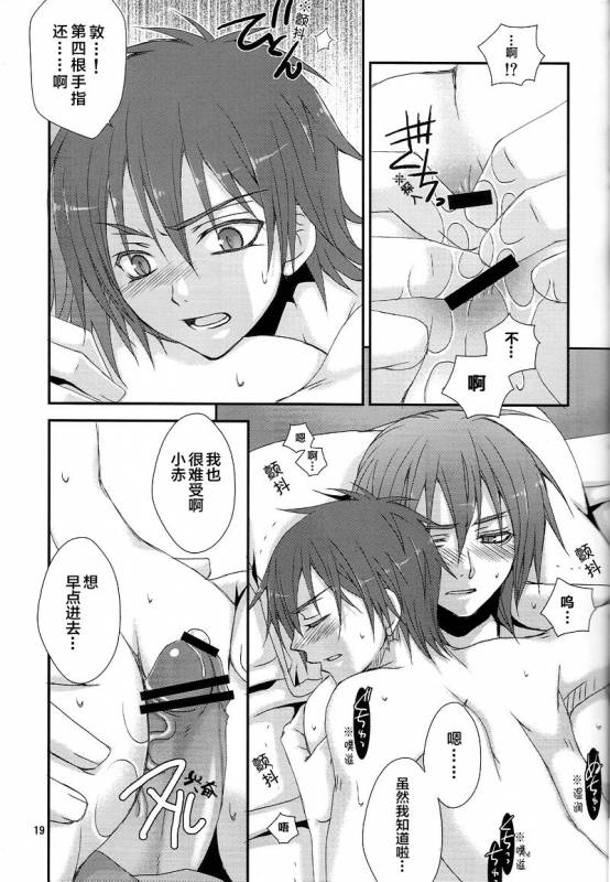 (C82) [VALIANT (Shijima Kiri)] Dakara Ore wa, H ga Dekinai. (Kuroko no Basuke) [Chinese]_18