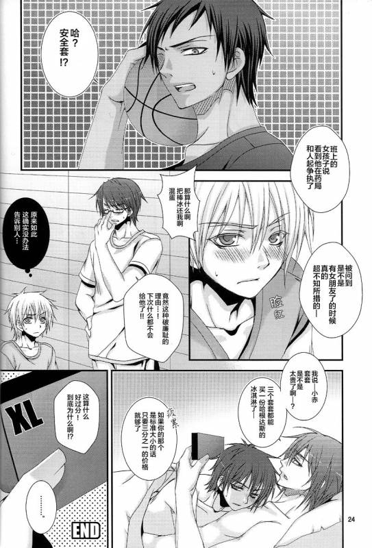 (C82) [VALIANT (Shijima Kiri)] Dakara Ore wa, H ga Dekinai. (Kuroko no Basuke) [Chinese]_23