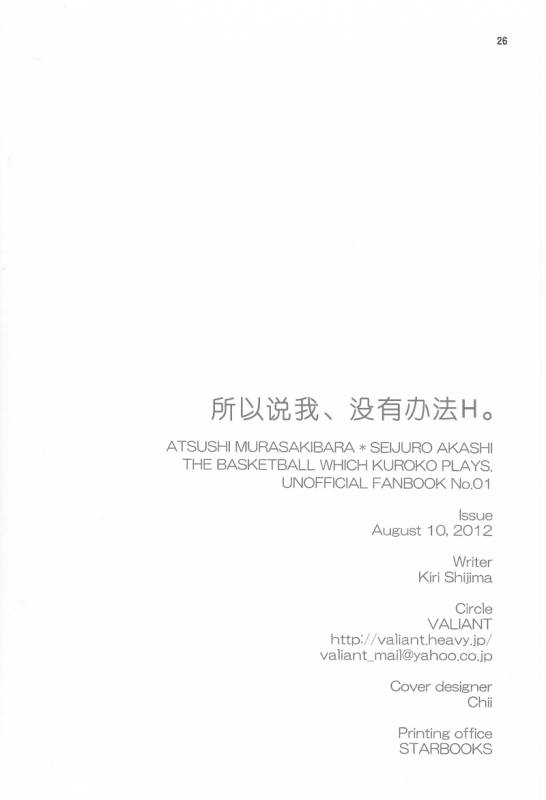 (C82) [VALIANT (Shijima Kiri)] Dakara Ore wa, H ga Dekinai. (Kuroko no Basuke) [Chinese]_24