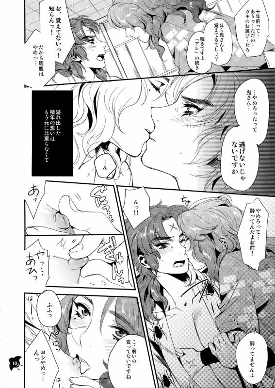 (C83) [+810 (Yamada Non)] Senjou no Boys Life (Rakudai Ninja Rantarou)_08